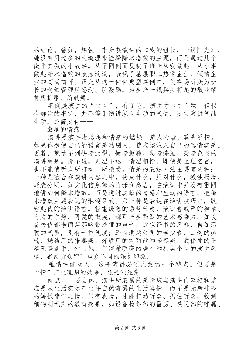 公众演讲中组成的营养成分让演讲更出彩_第2页