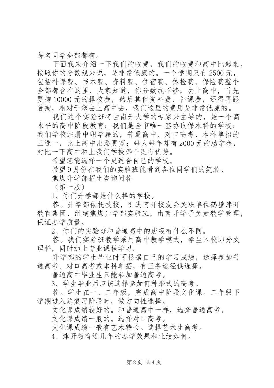 升学部招生宣讲发言稿_第2页