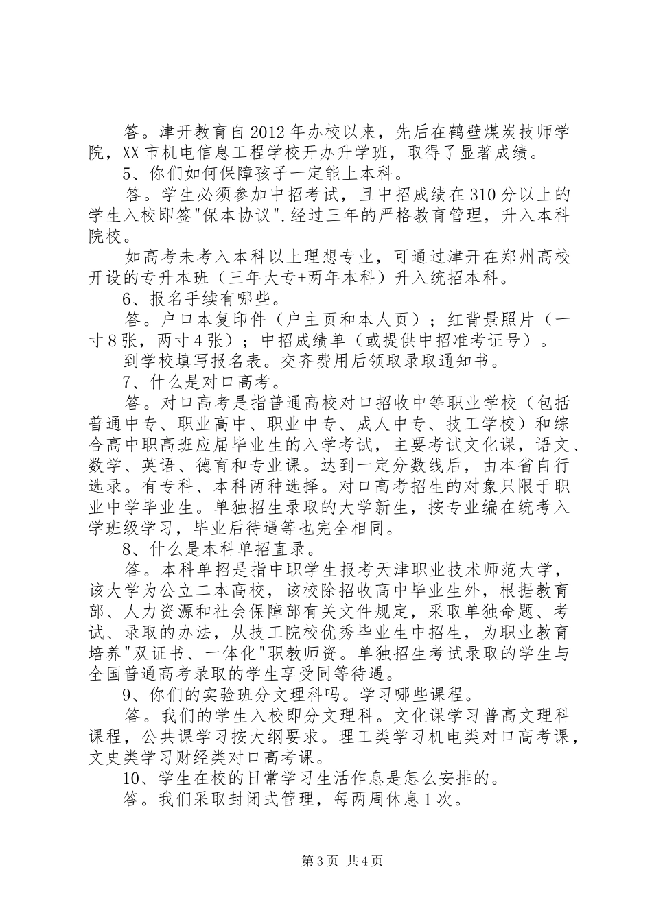 升学部招生宣讲发言稿_第3页