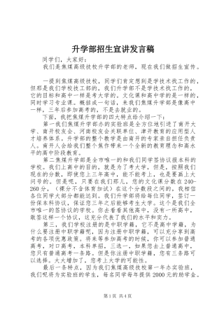 升学部招生宣讲发言稿