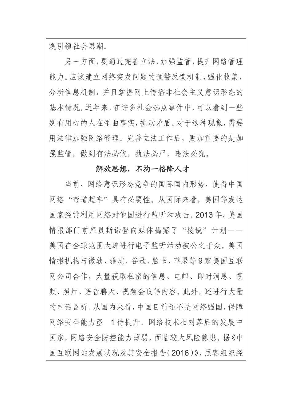 网络意识形态专题学习二_第2页