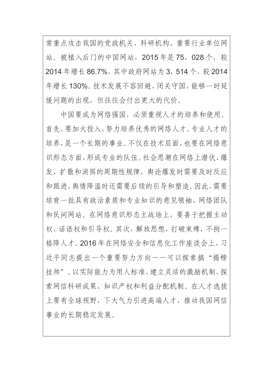 网络意识形态专题学习二_第3页