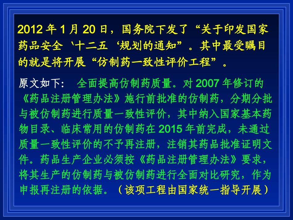 仿制药质量一致性评价工作_第3页