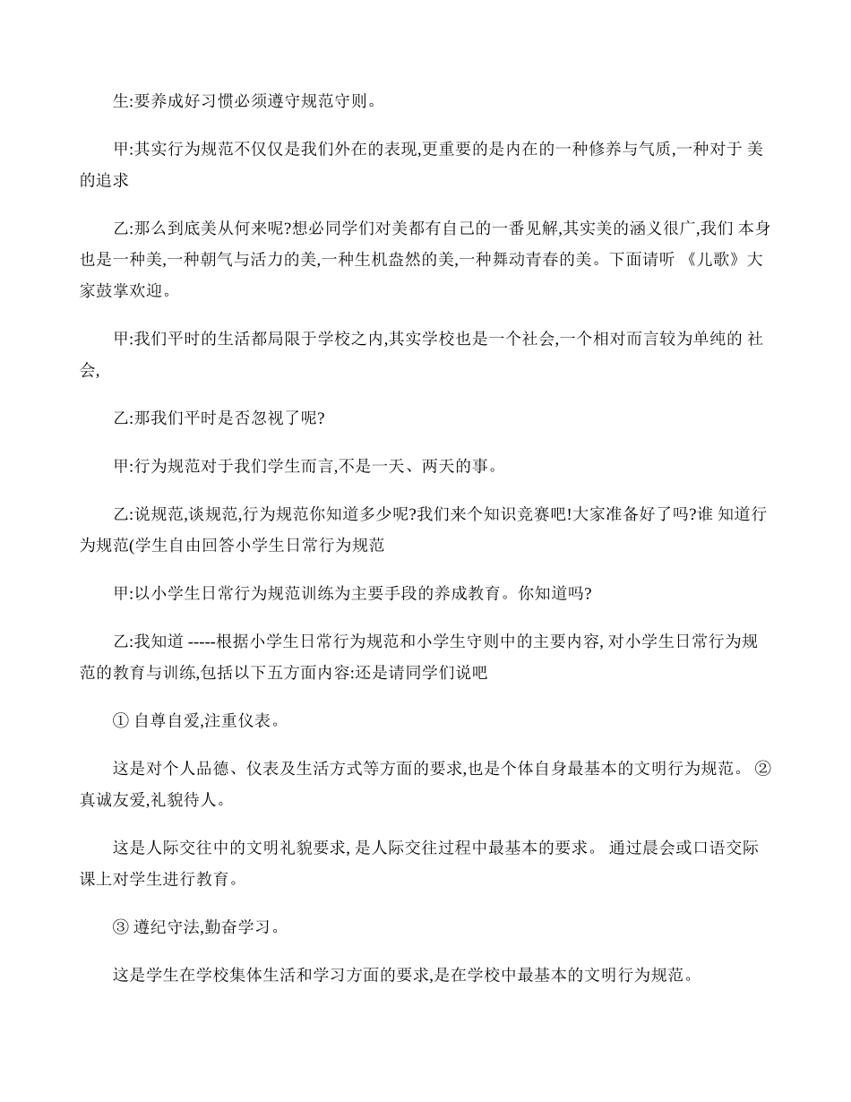 小学生行为规范主题班会(精)_第2页