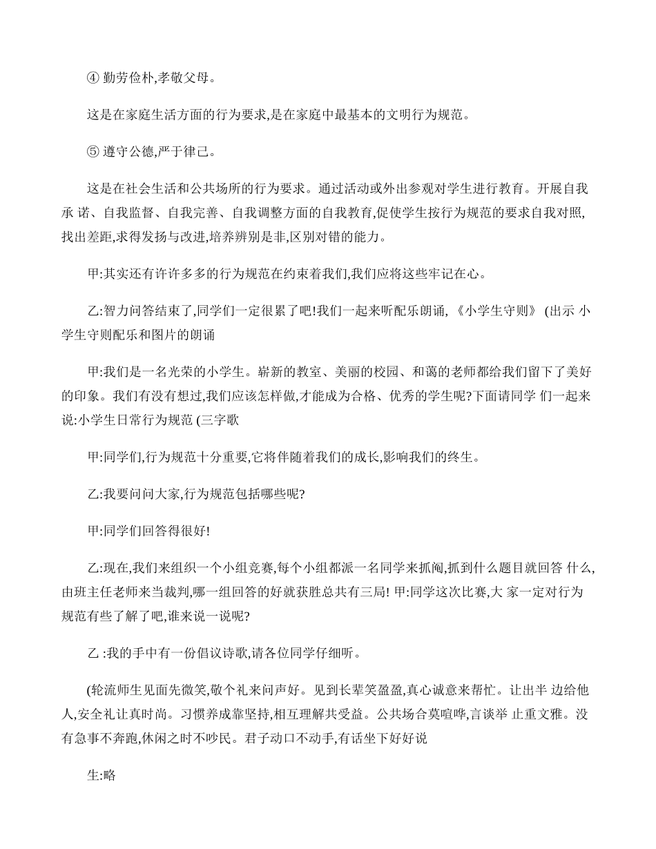 小学生行为规范主题班会(精)_第3页