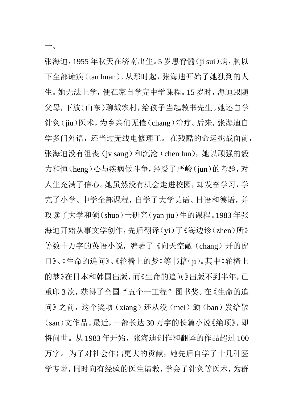 残疾人自强不息的故事_第1页