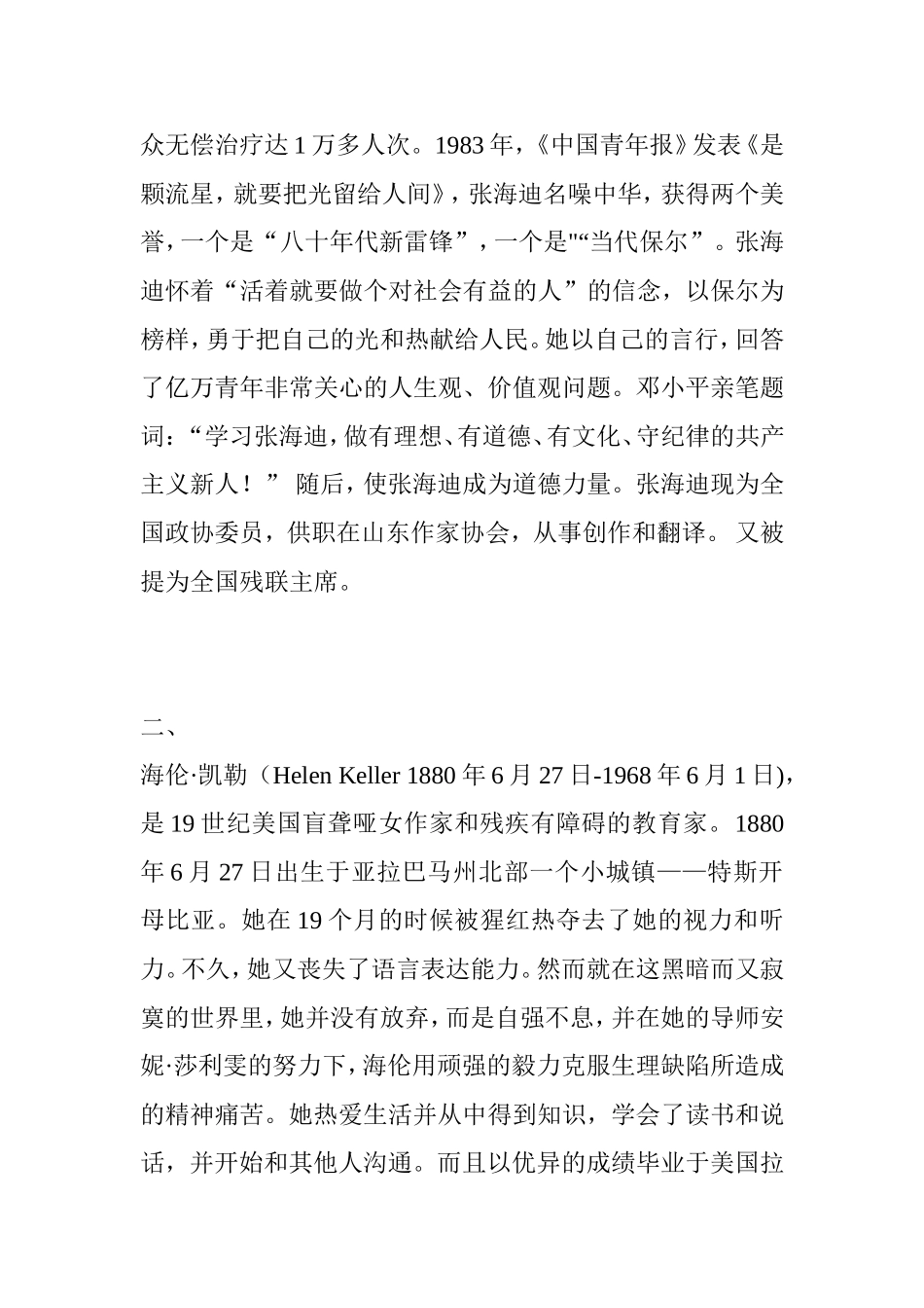 残疾人自强不息的故事_第2页