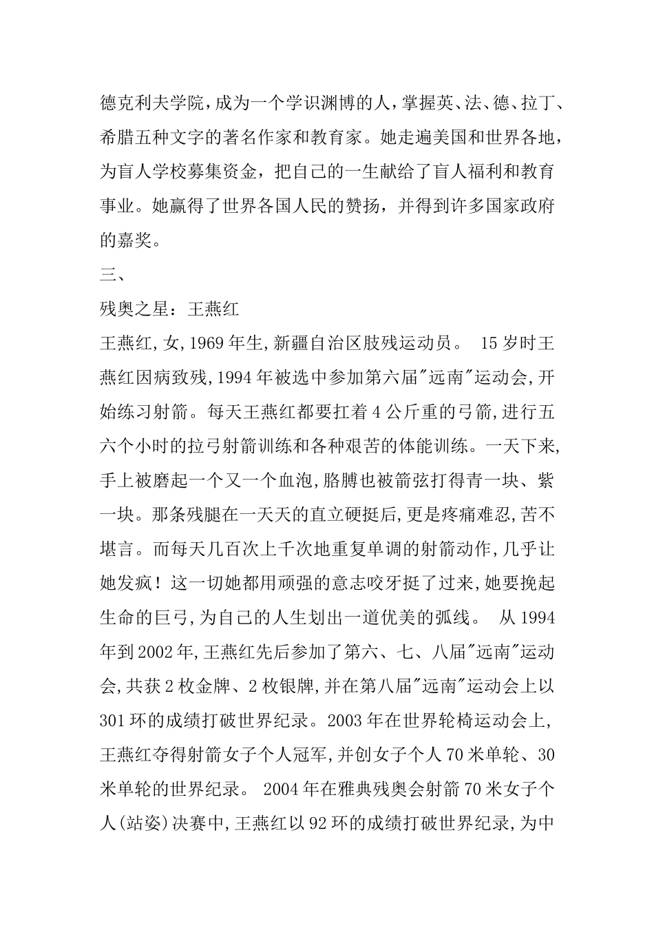 残疾人自强不息的故事_第3页