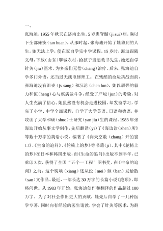 残疾人自强不息的故事