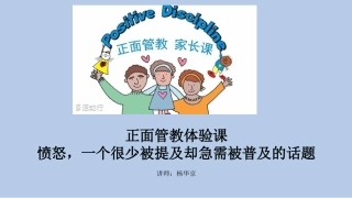 正面管教体验课 - 20160301