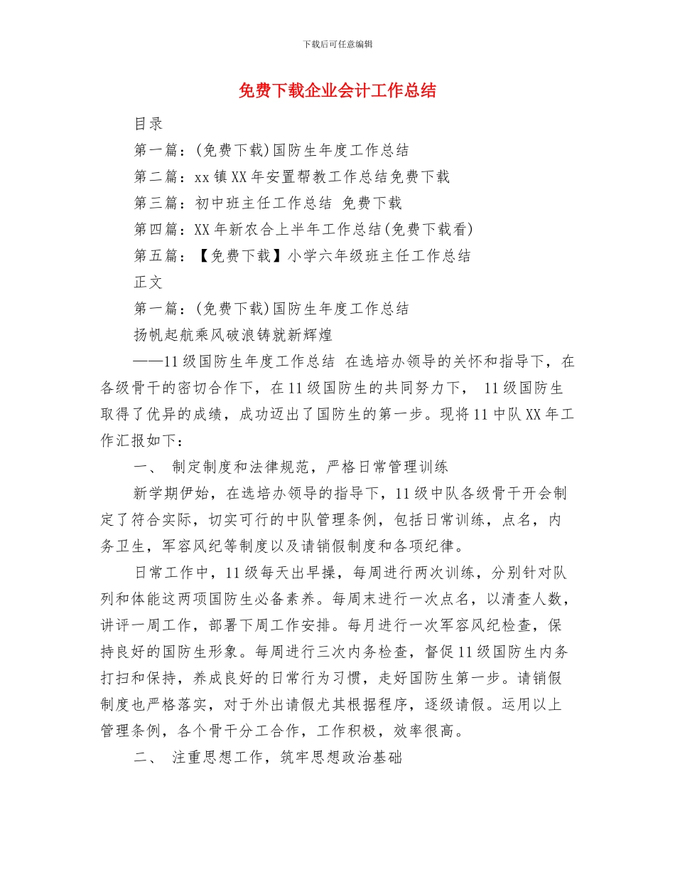 光棍节交友会活动总结与免费下载企业会计工作总结汇编_第2页