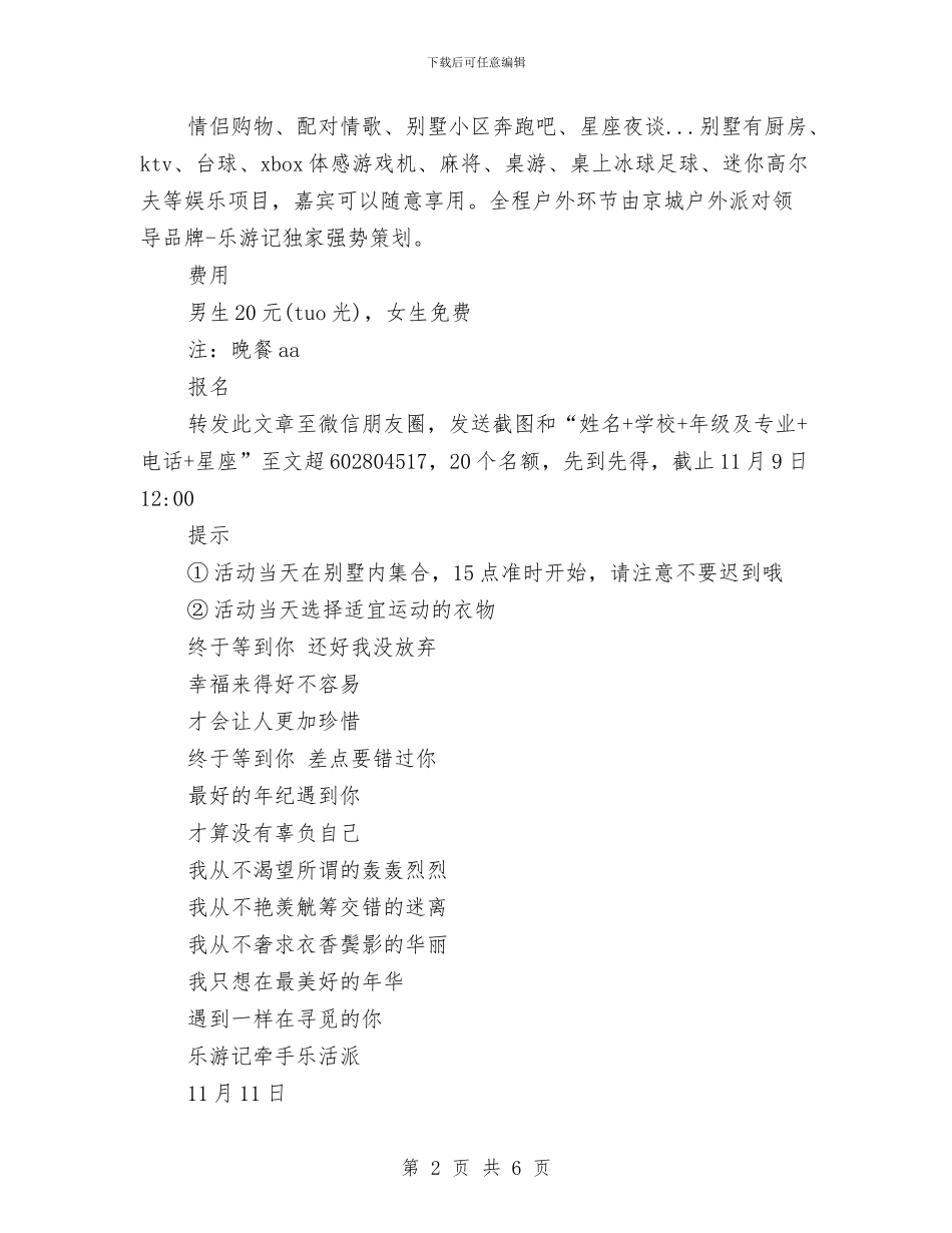 光棍节主题别墅派对策划方案2024与光棍节夜晚活动策划汇编_第2页
