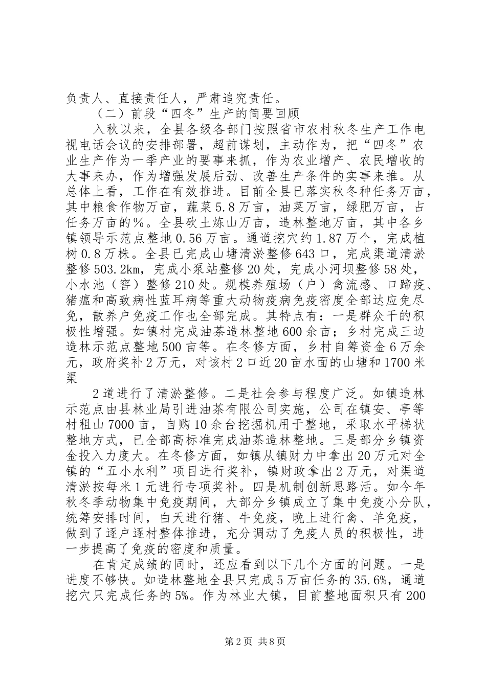 县长在全县秋冬生产现场会上的讲话[5篇]_第2页