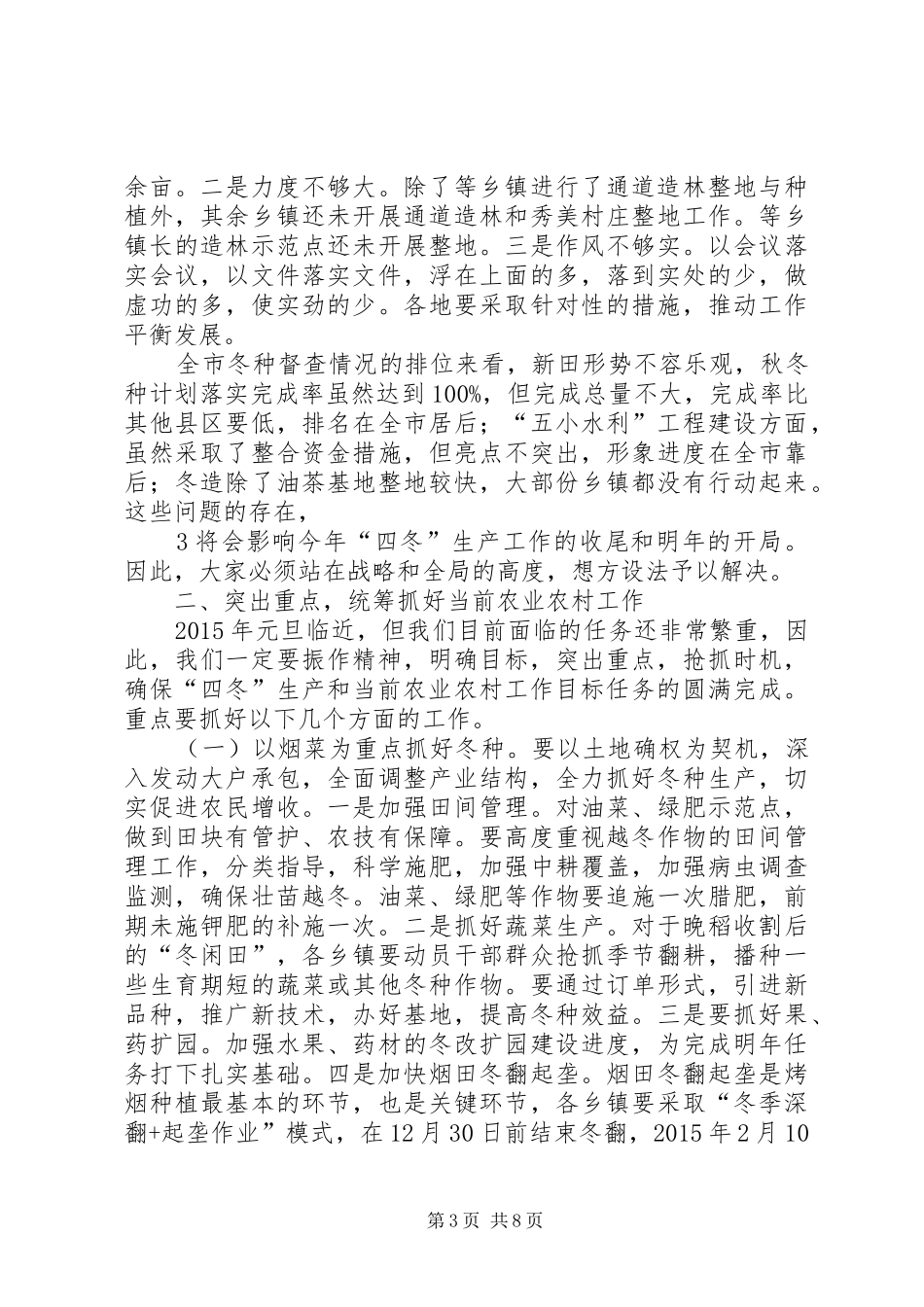 县长在全县秋冬生产现场会上的讲话[5篇]_第3页