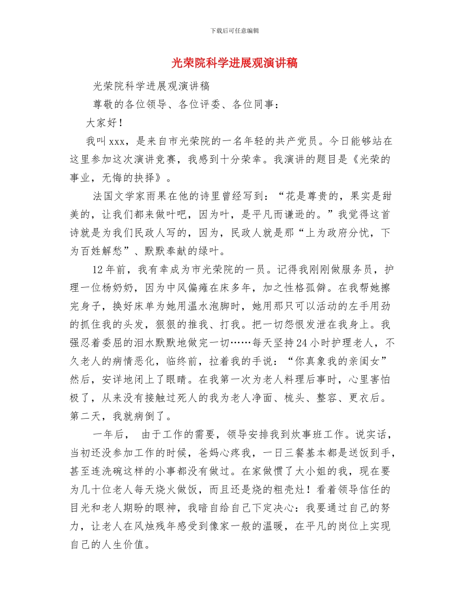 光棍节交友会活动总结与光荣院科学发展观演讲稿汇编_第2页