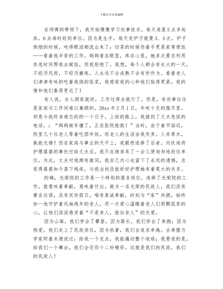 光棍节交友会活动总结与光荣院科学发展观演讲稿汇编_第3页