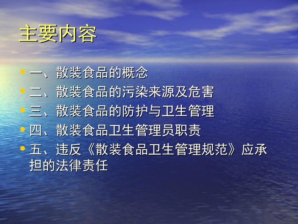 散装食品卫生管理_第2页