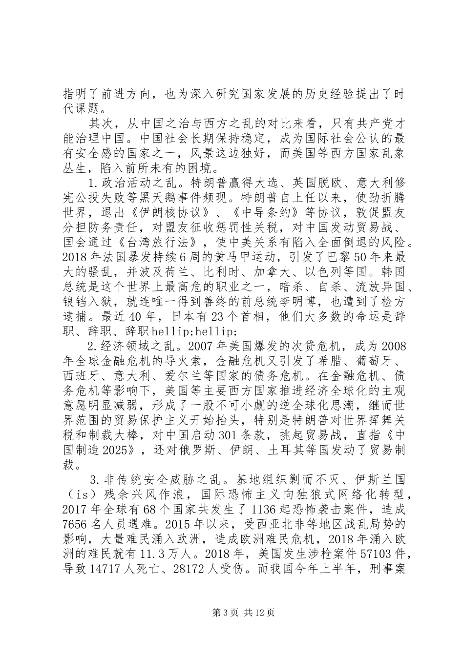 贯彻四中全会精神研讨交流发言_第3页