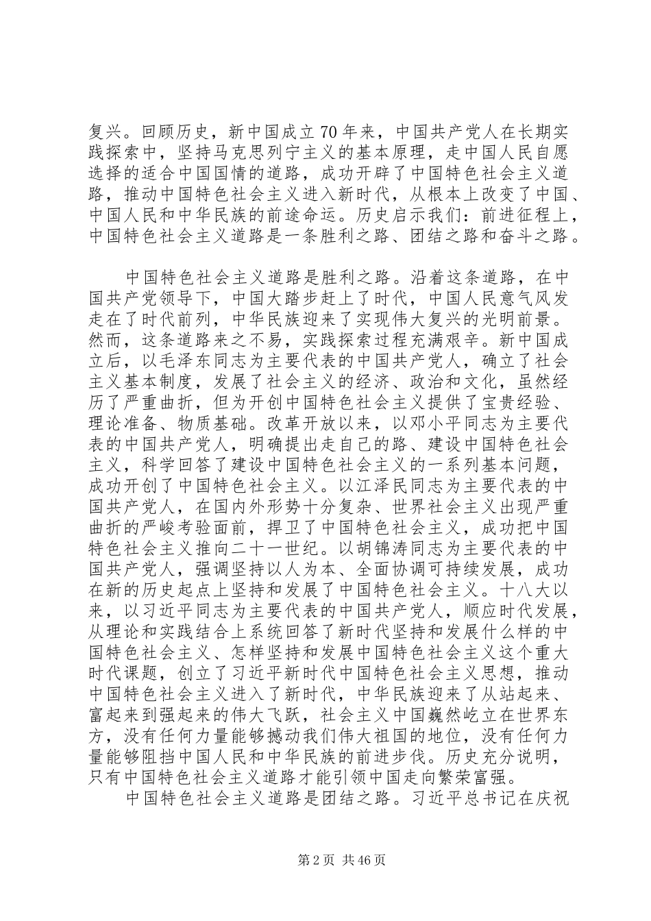 学习庆祝中华人民共和国成立70周年大会上的讲话心得体会汇编_第2页