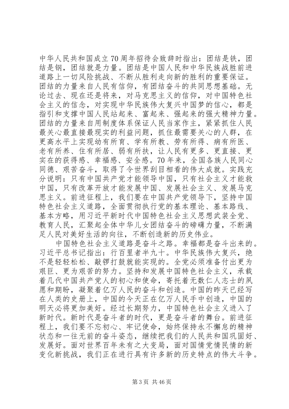 学习庆祝中华人民共和国成立70周年大会上的讲话心得体会汇编_第3页