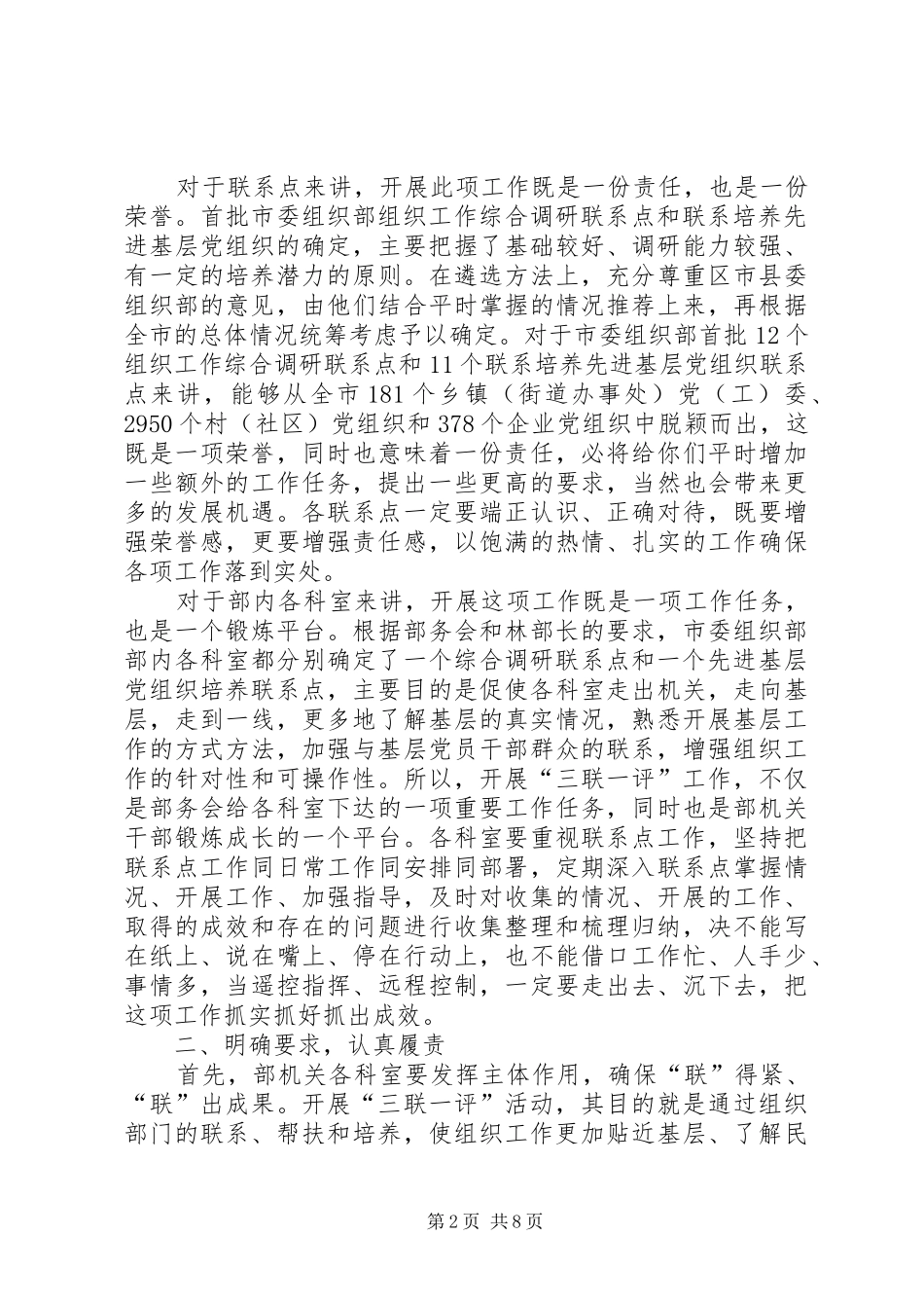 领导在组织部三联一评活动工作座谈会上的讲话_第2页