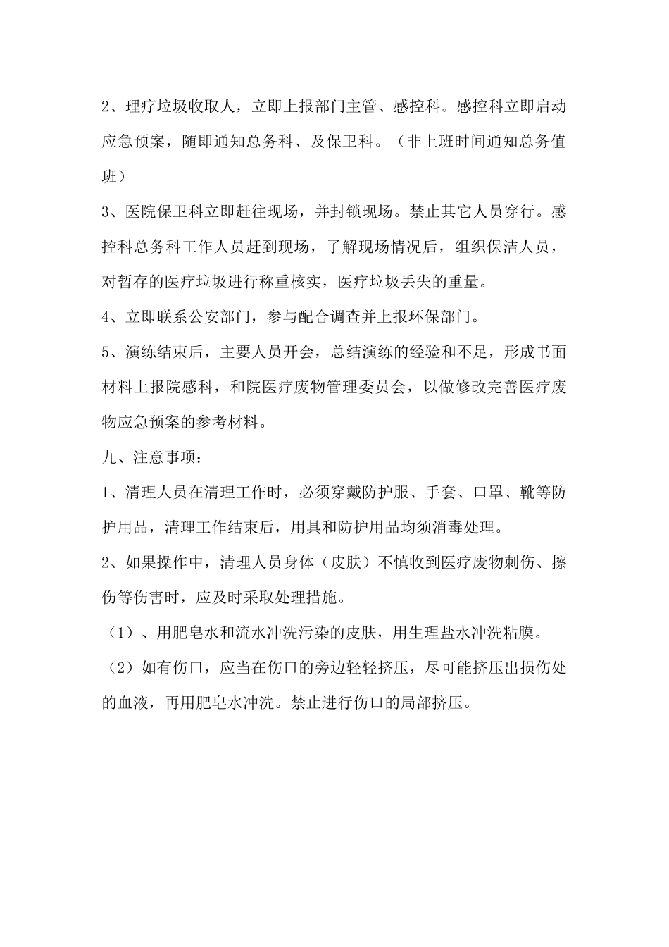 医疗废物应急演练计划_第3页