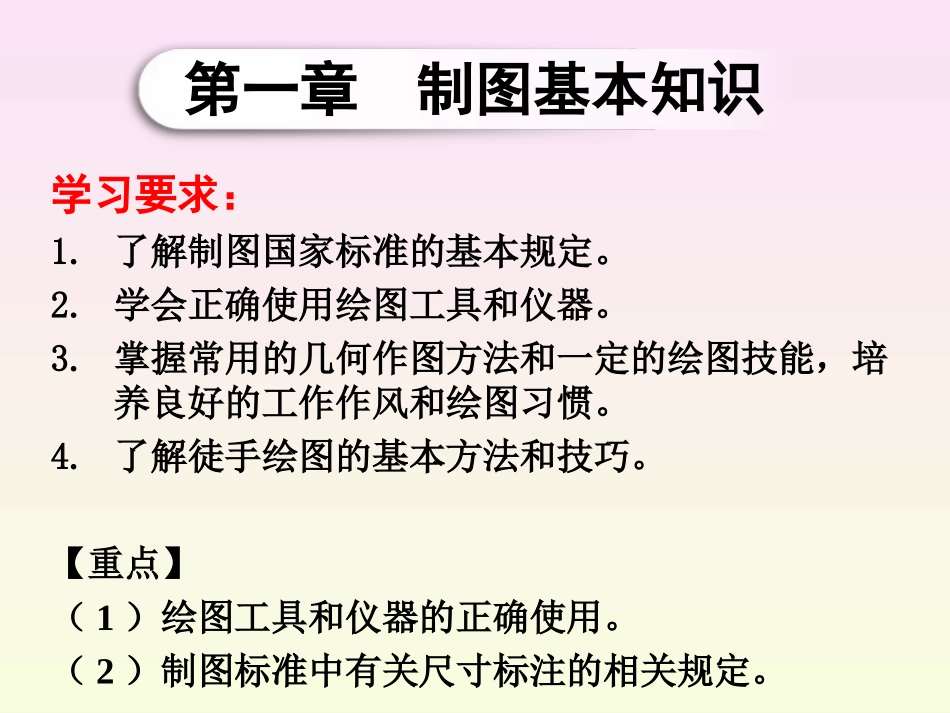 工程制图与识图电子教案2._第1页