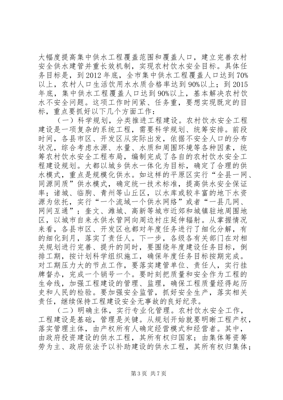 书记在农村饮水专题会讲话_第3页