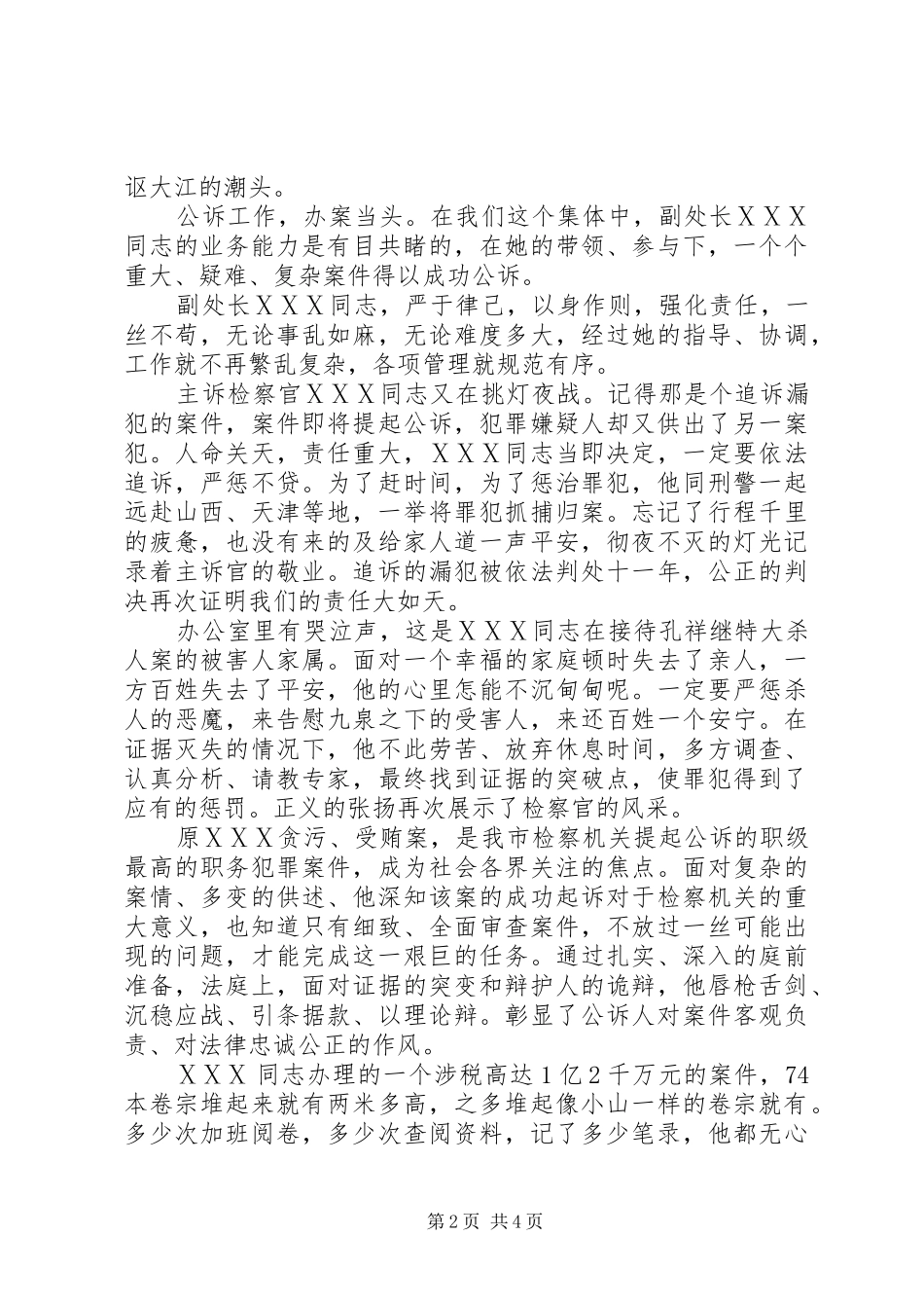 公诉干警永当先锋铸检徽演说_第2页