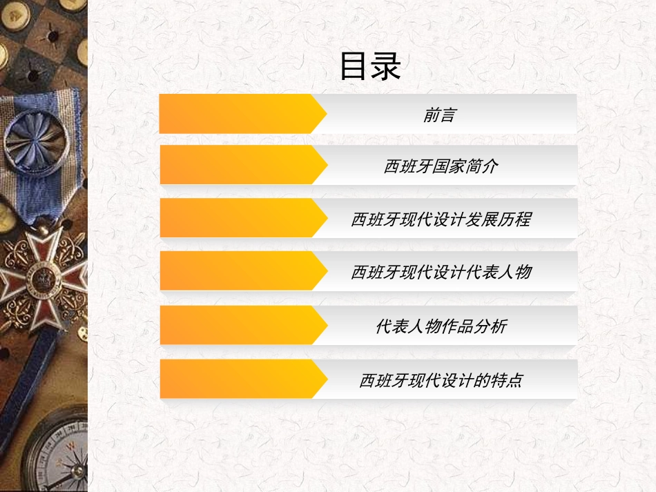 西班牙现代设计史_第2页