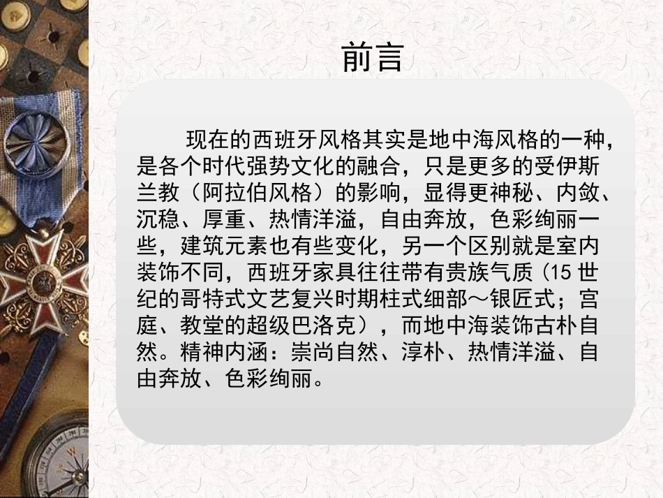 西班牙现代设计史_第3页