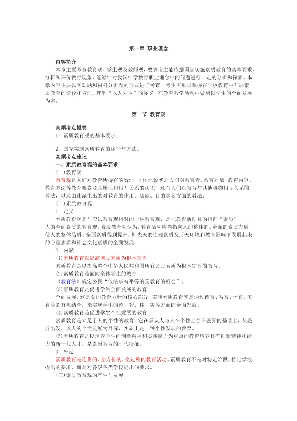 综合素质复习_第1页