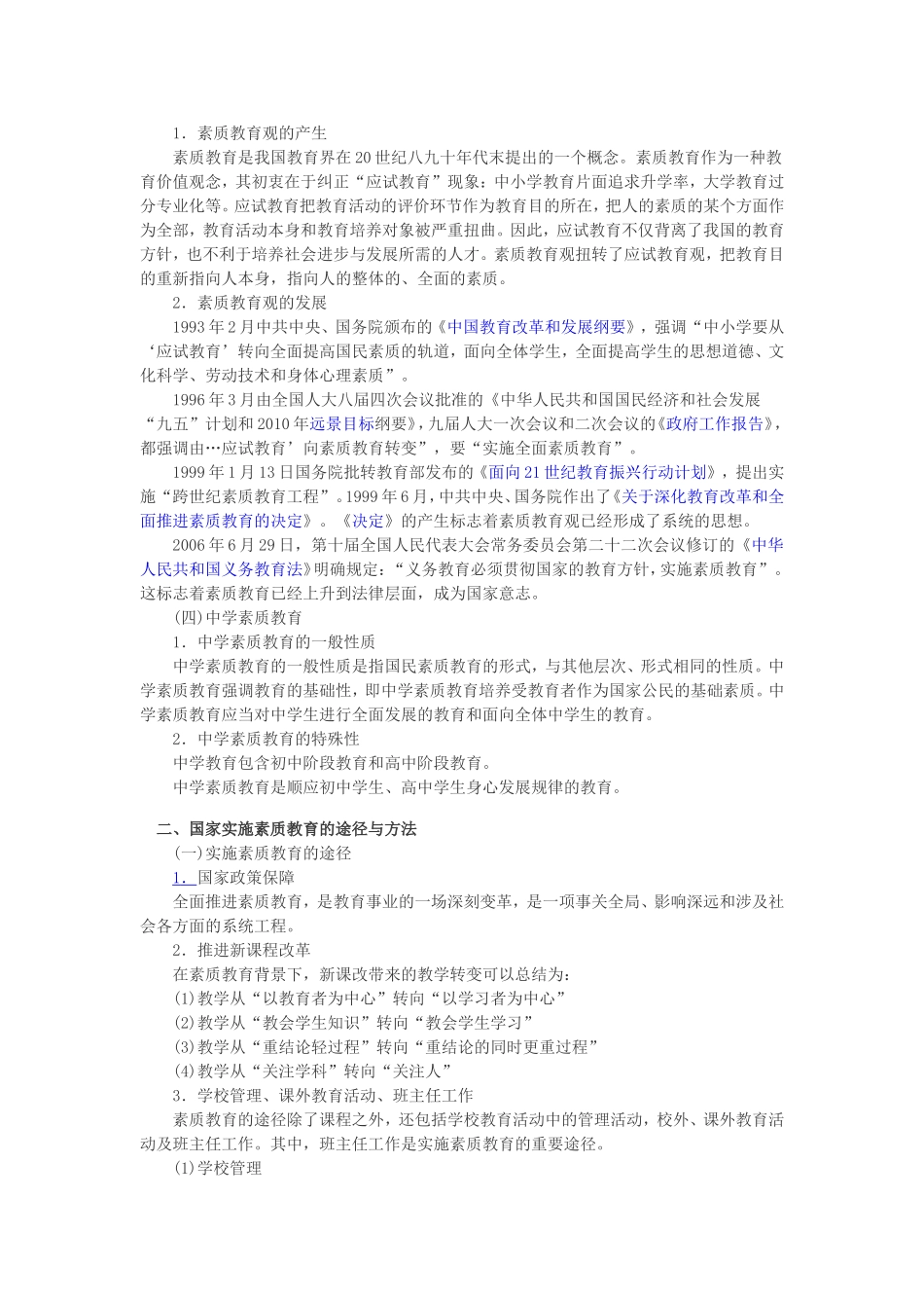 综合素质复习_第2页