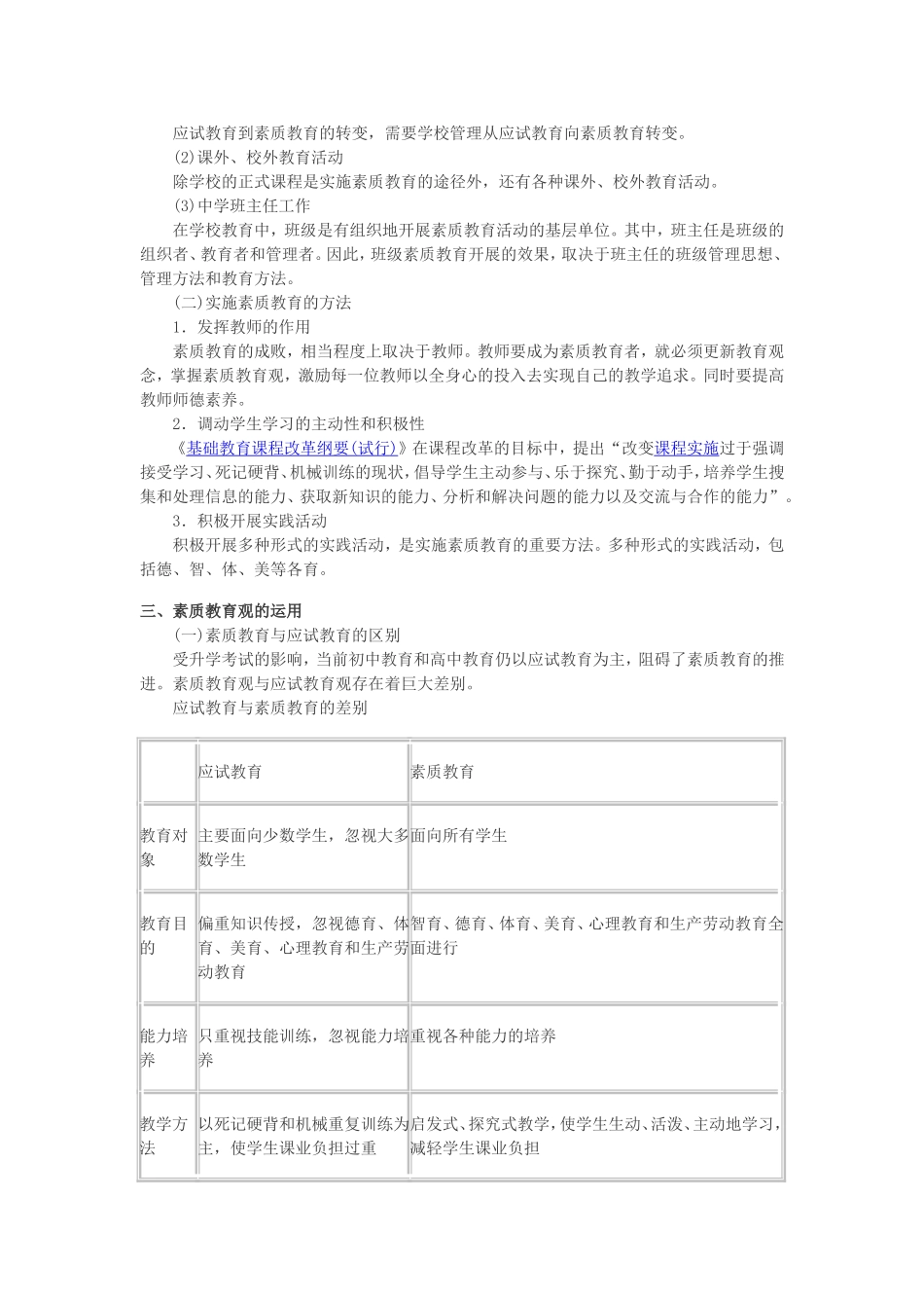 综合素质复习_第3页