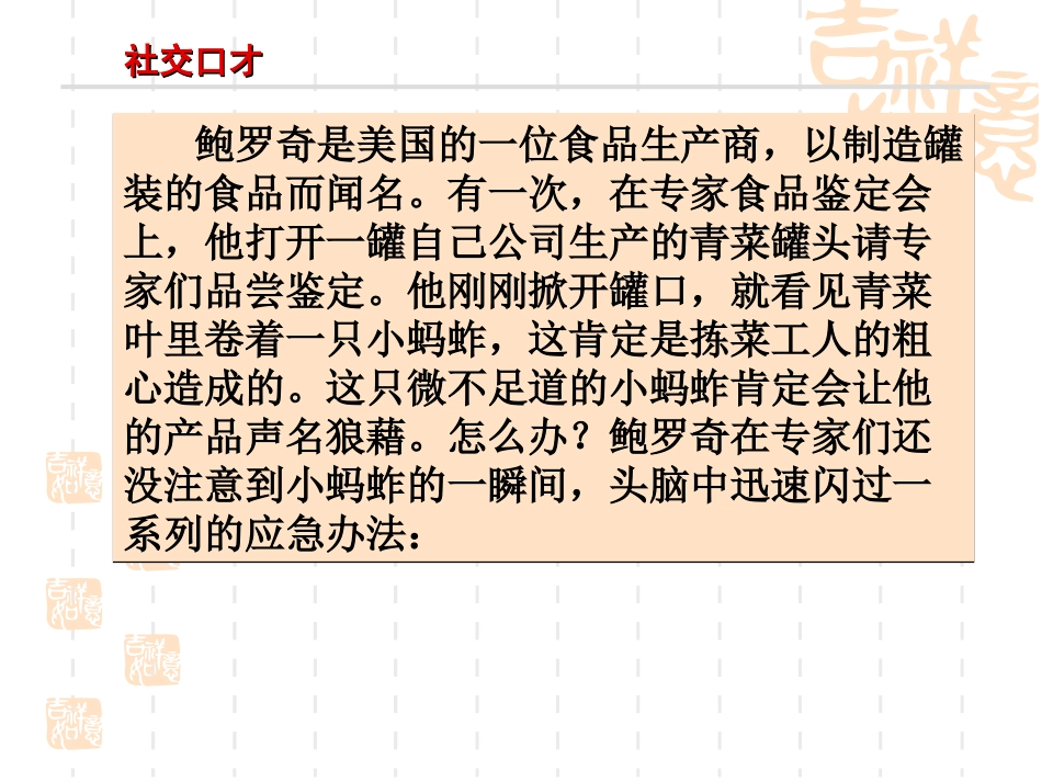 社交口才艺术_第2页