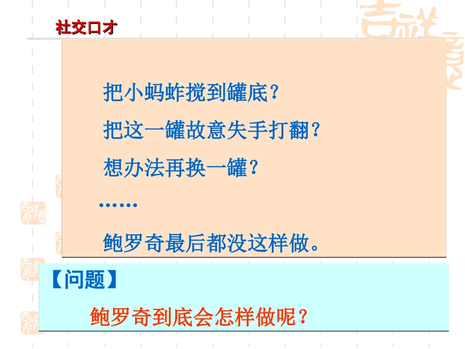 社交口才艺术_第3页