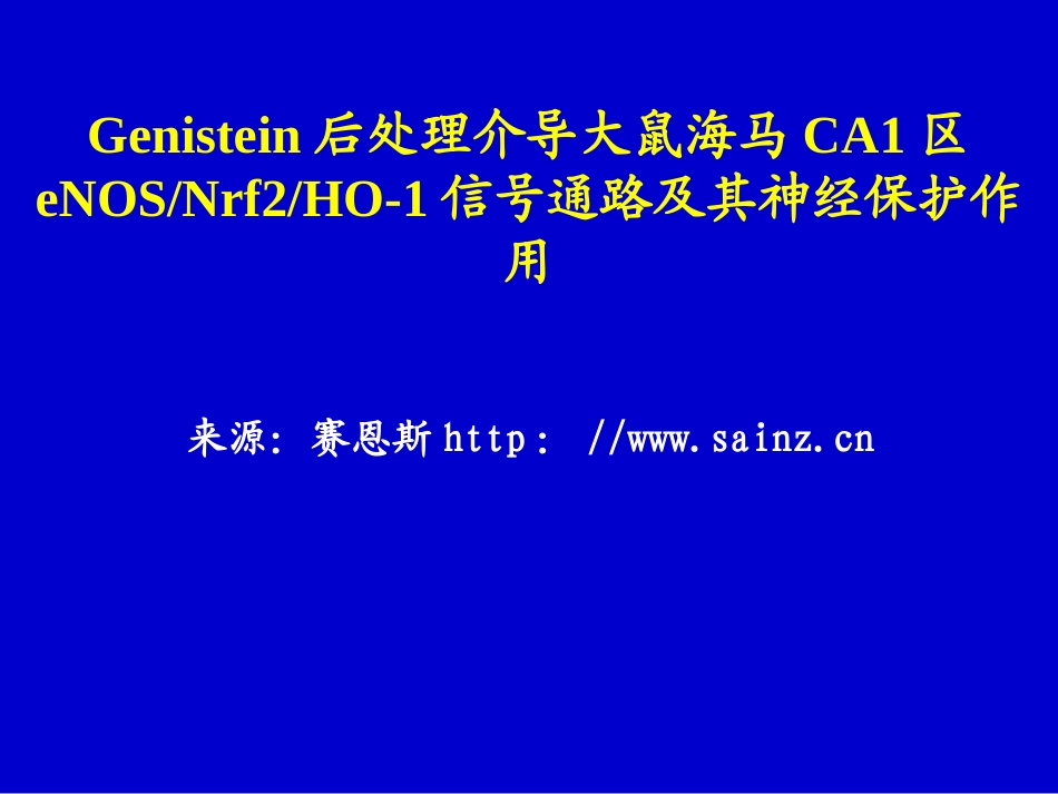 赛恩斯医学硕士毕业论文答辩幻灯参考_第1页