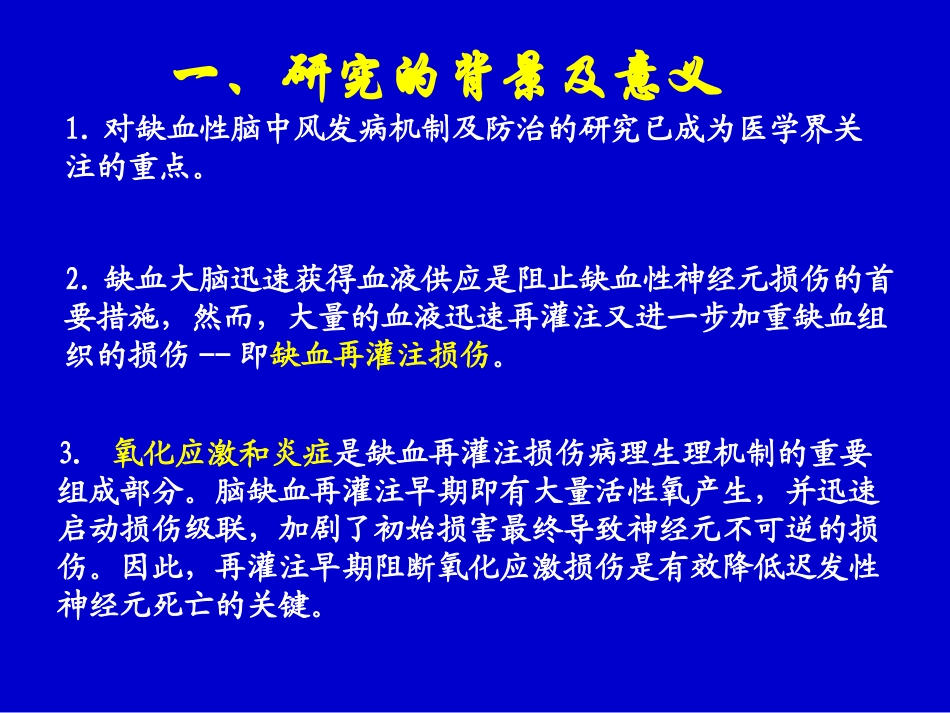 赛恩斯医学硕士毕业论文答辩幻灯参考_第2页