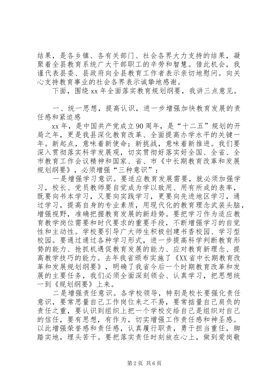 副县长在XX年全县教育工作会议上的讲话_第2页