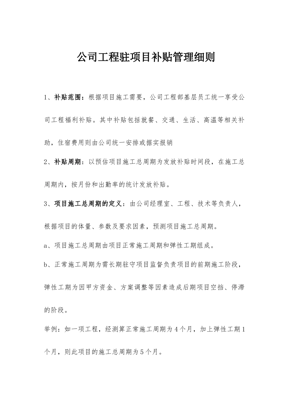 工程补贴规定_第1页