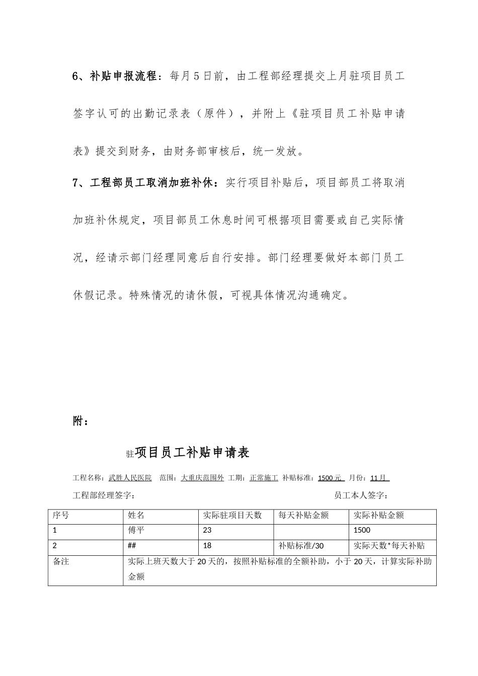 工程补贴规定_第3页