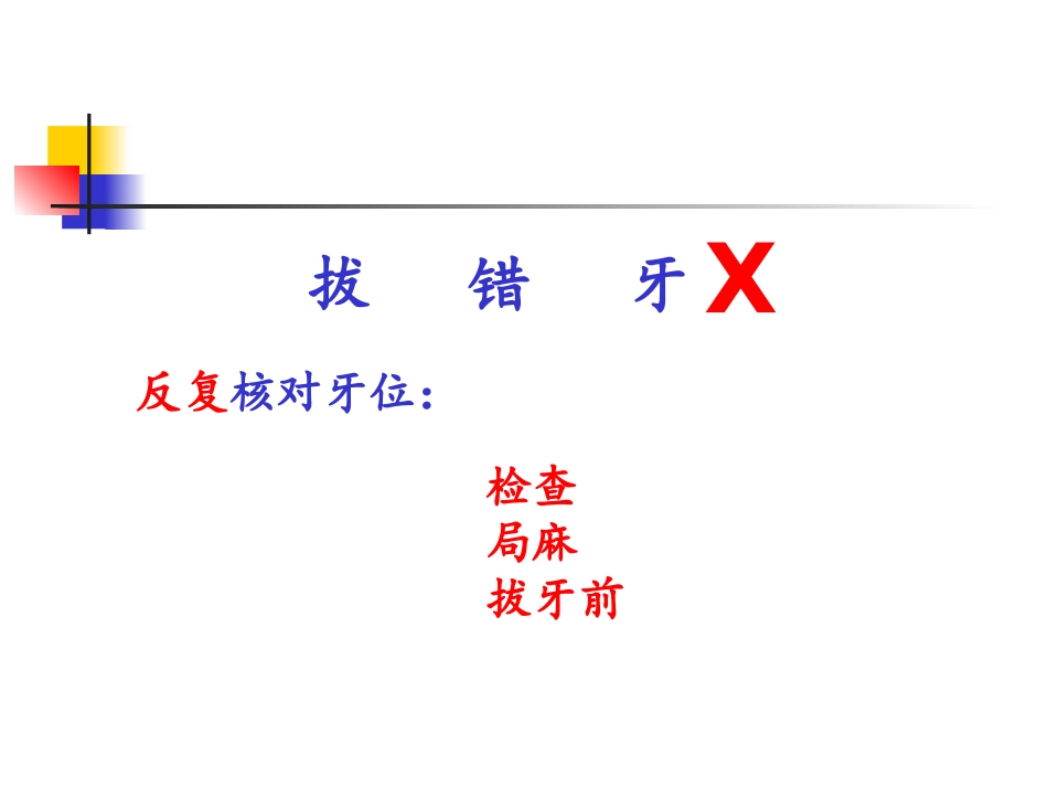 牙拔除术经典案例_第2页
