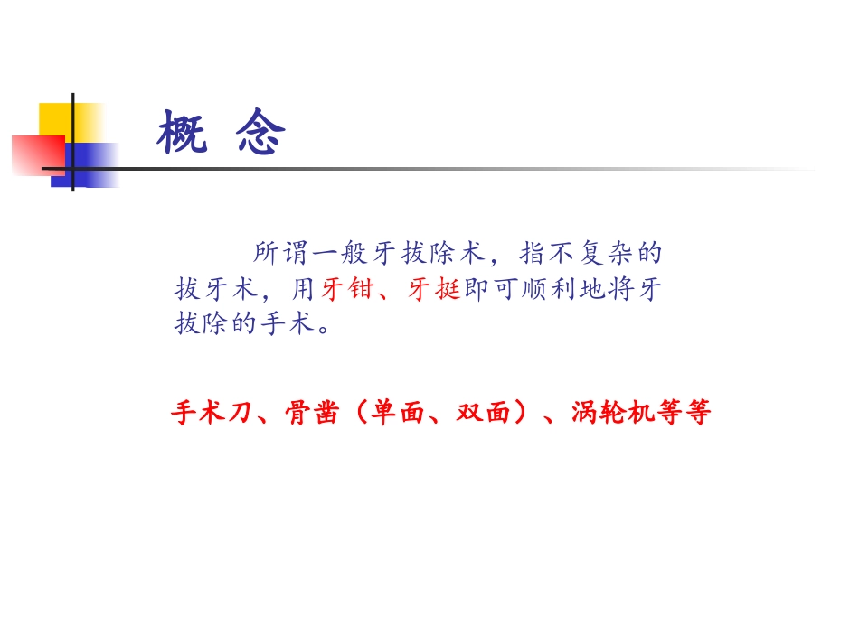 牙拔除术经典案例_第3页