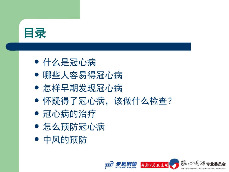 冠心病健康教育幻灯片_第3页