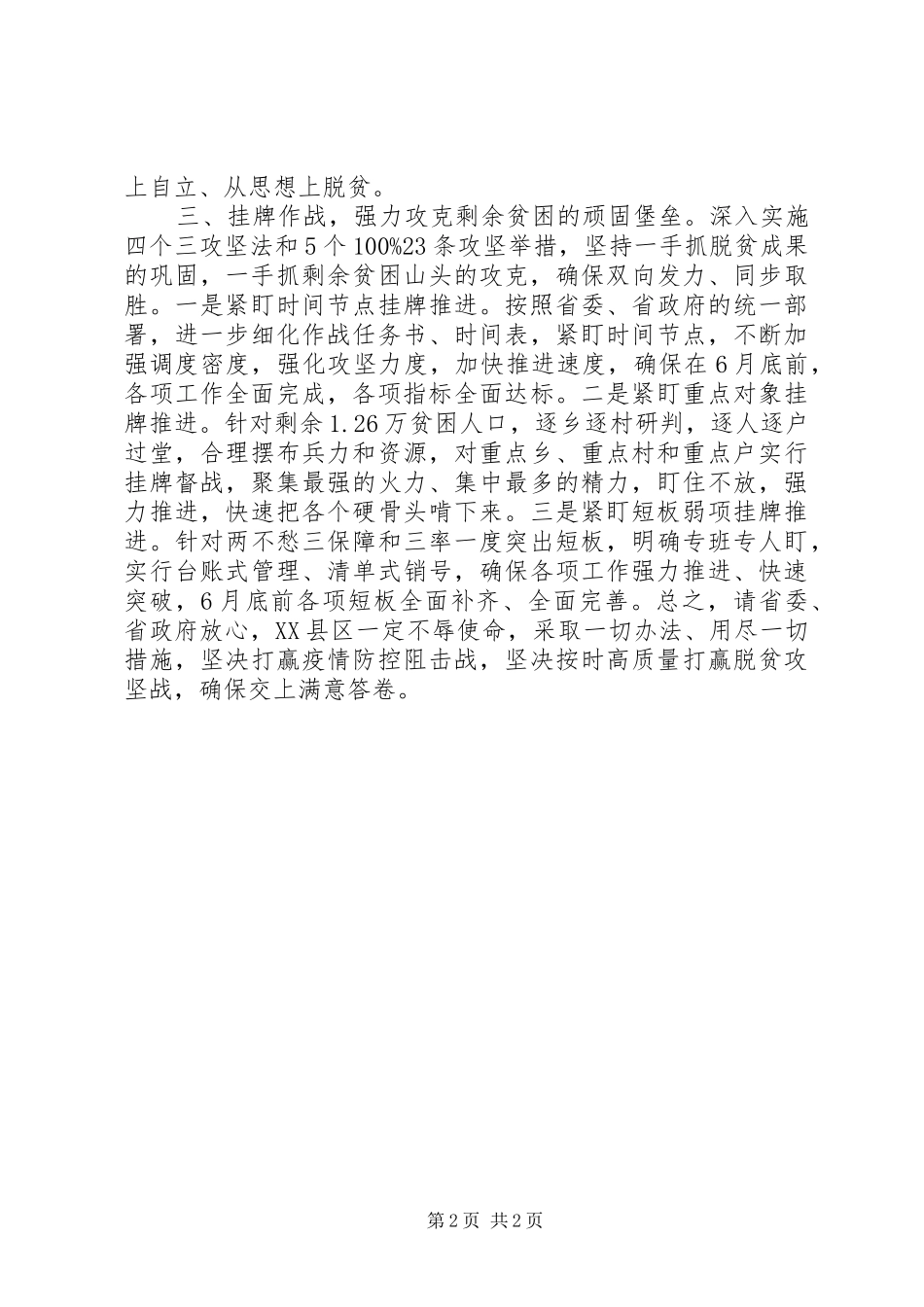 决战决胜脱贫攻坚誓师大会发言_第2页
