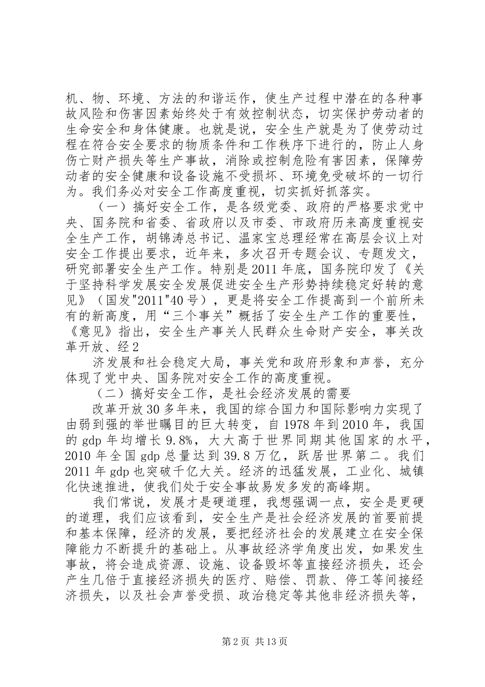 某市长在县市区分管领导及安监局长座谈会上的讲话5篇范文_第2页