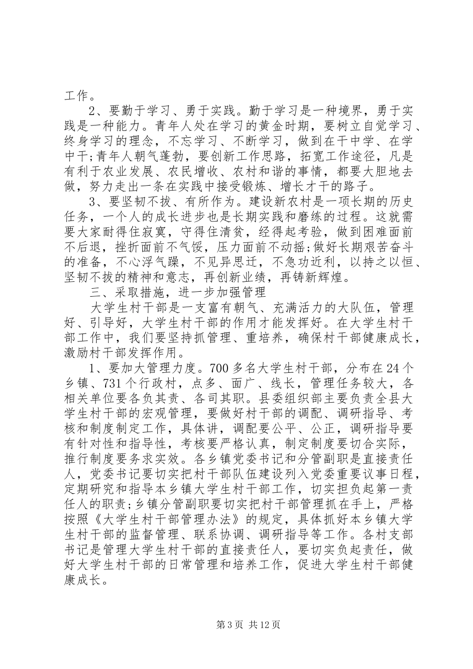 在村干部会议上的讲话_第3页