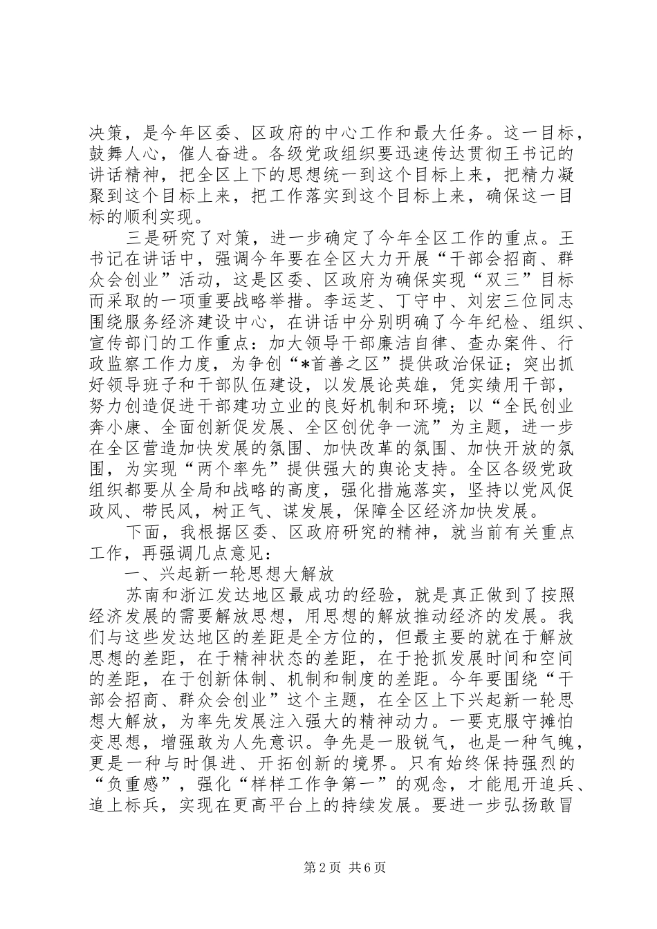 区长在争创首善之区动员会上的讲话_第2页
