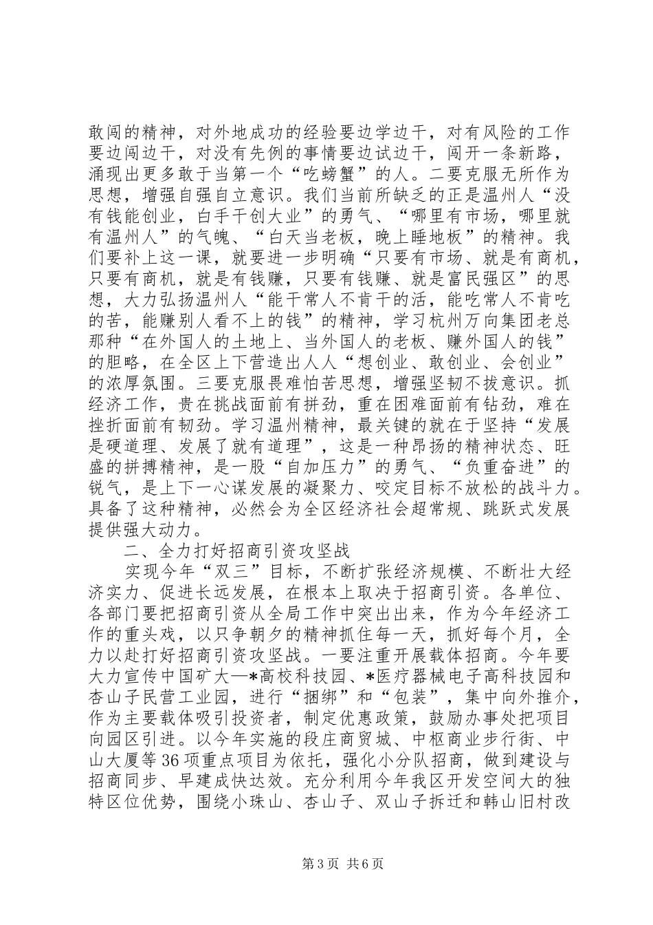区长在争创首善之区动员会上的讲话_第3页