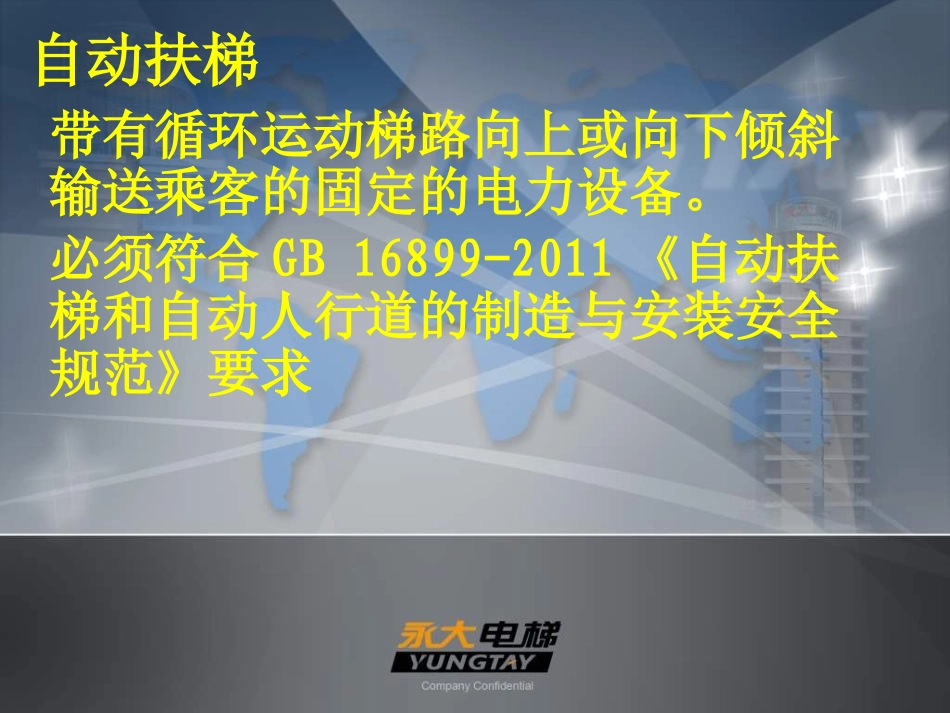 自动扶梯构造讲解_第2页